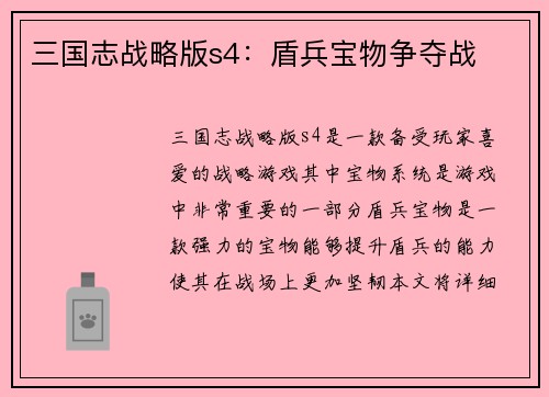 三国志战略版s4：盾兵宝物争夺战