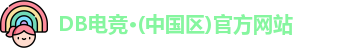 DB电竞